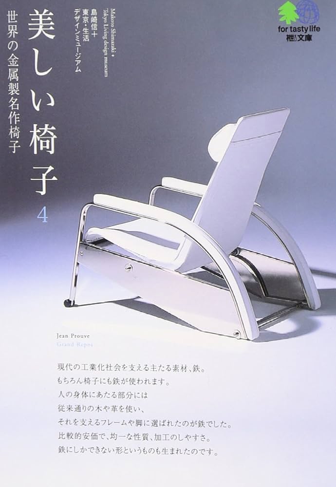 イラストレーテッド名作椅子大全　絶版 イラストレーテッド名作椅子大全 / 織田憲嗣 | 百年